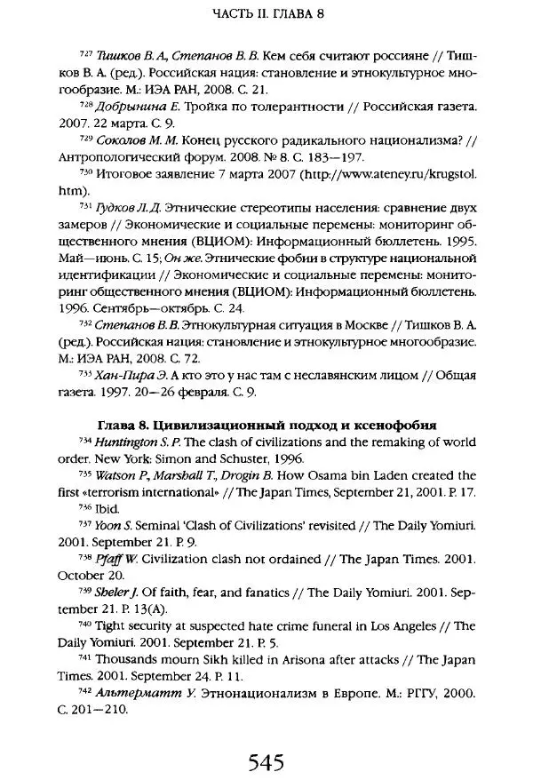 Виктор Шнирельман - «Порог толерантности». Идеология и практика нового расизма. Том 1 - Страница № 567