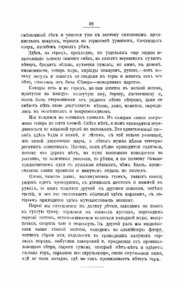К. Носиловъ - У вогуловъ. Очерки и наброски - Страница № 44