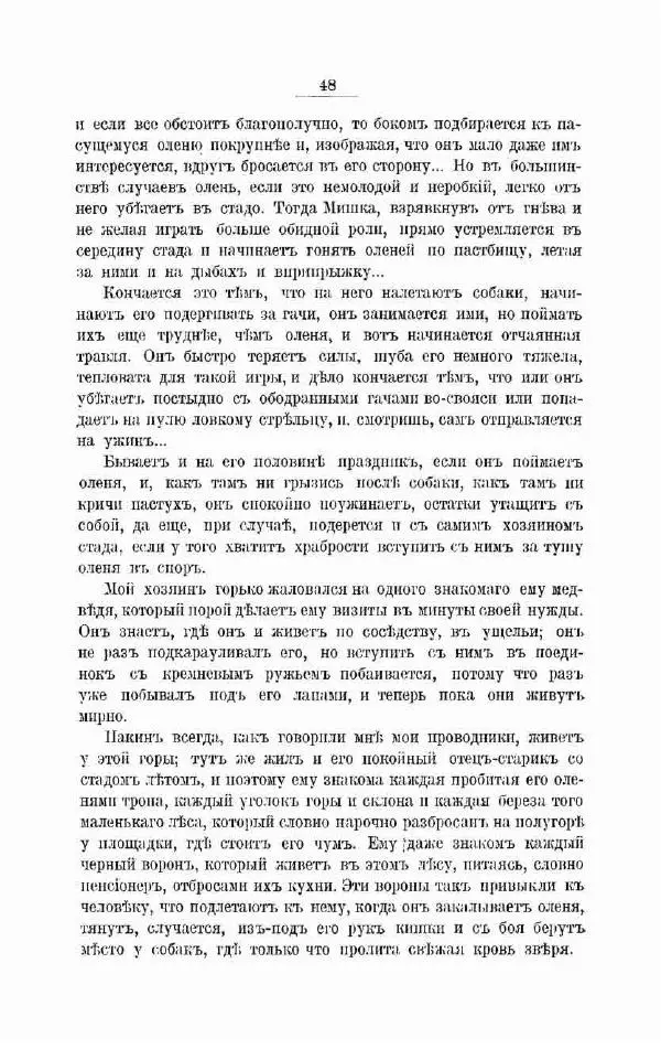 К. Носиловъ - У вогуловъ. Очерки и наброски - Страница № 54