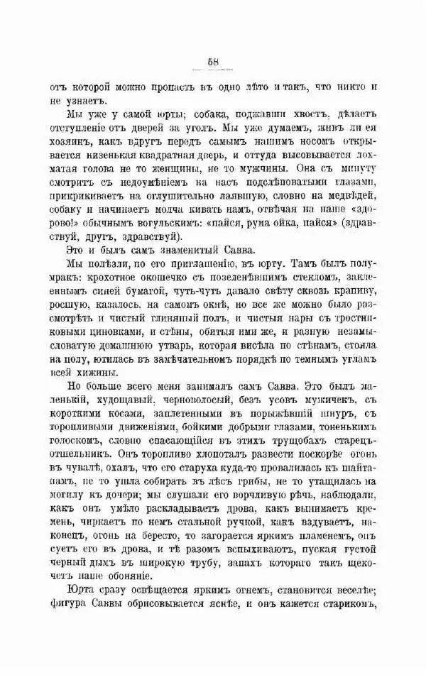 К. Носиловъ - У вогуловъ. Очерки и наброски - Страница № 64