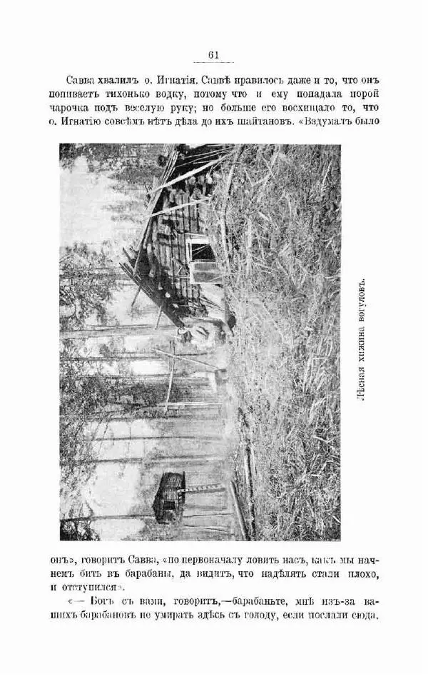 К. Носиловъ - У вогуловъ. Очерки и наброски - Страница № 67