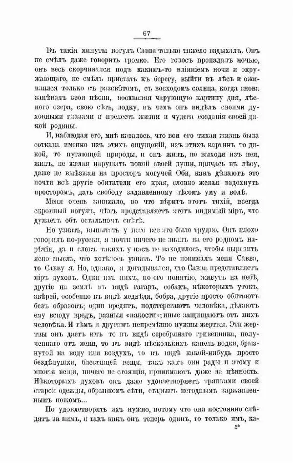К. Носиловъ - У вогуловъ. Очерки и наброски - Страница № 73