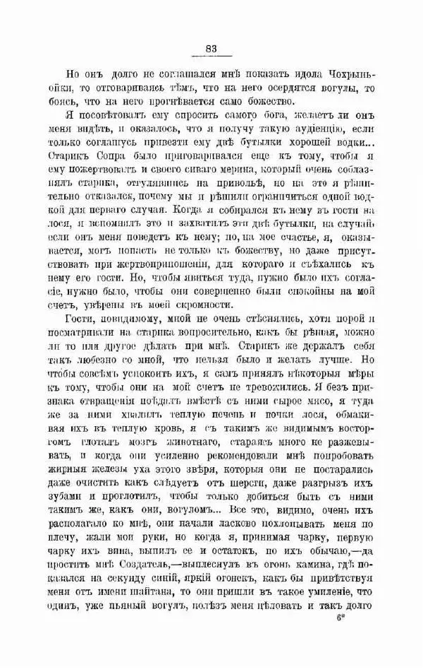 К. Носиловъ - У вогуловъ. Очерки и наброски - Страница № 89