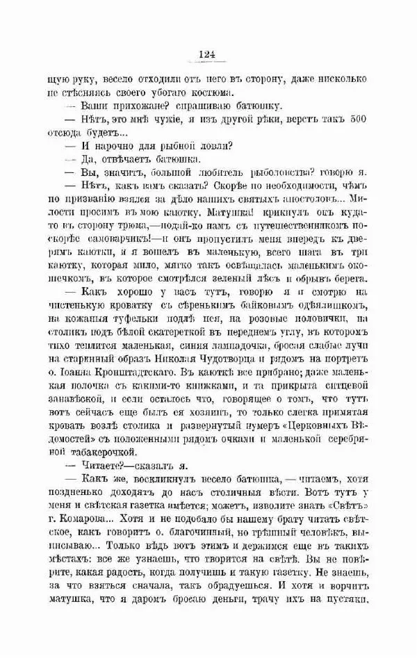 К. Носиловъ - У вогуловъ. Очерки и наброски - Страница № 130