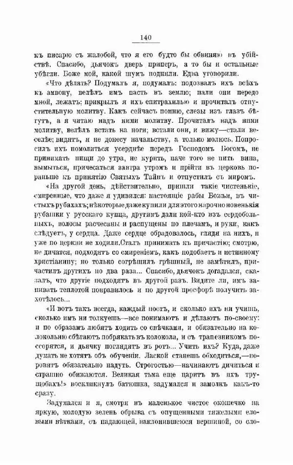 К. Носиловъ - У вогуловъ. Очерки и наброски - Страница № 146