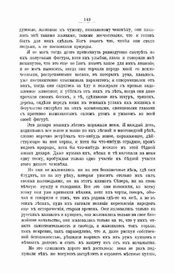 К. Носиловъ - У вогуловъ. Очерки и наброски - Страница № 149