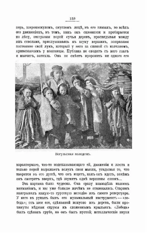 К. Носиловъ - У вогуловъ. Очерки и наброски - Страница № 165