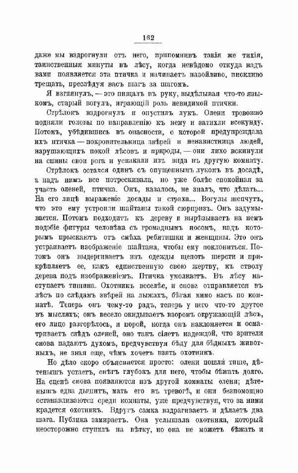 К. Носиловъ - У вогуловъ. Очерки и наброски - Страница № 168