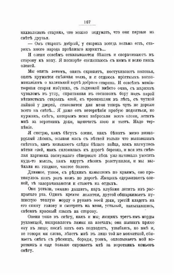К. Носиловъ - У вогуловъ. Очерки и наброски - Страница № 173