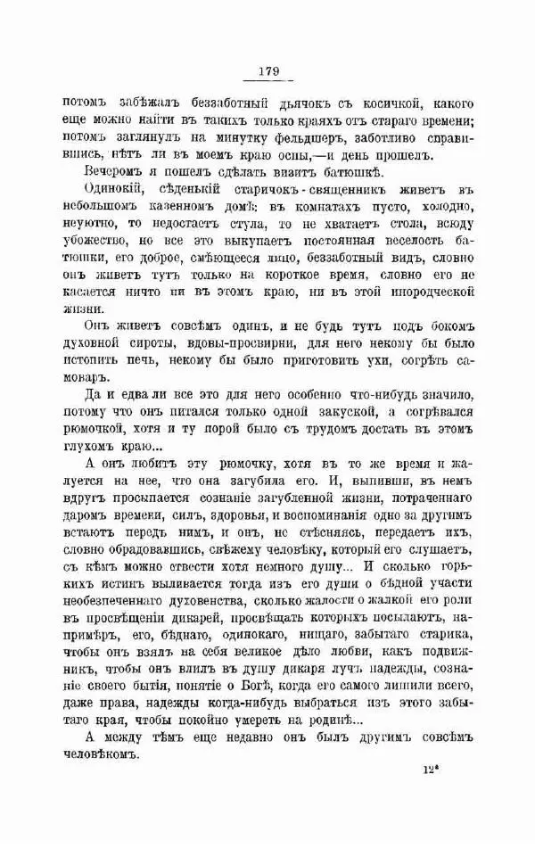 К. Носиловъ - У вогуловъ. Очерки и наброски - Страница № 185