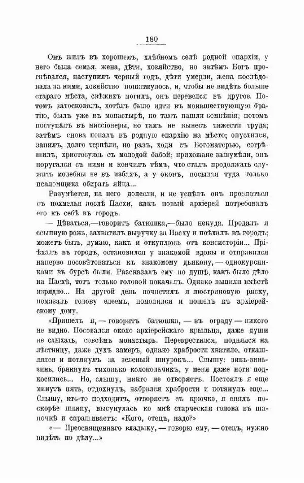 К. Носиловъ - У вогуловъ. Очерки и наброски - Страница № 186