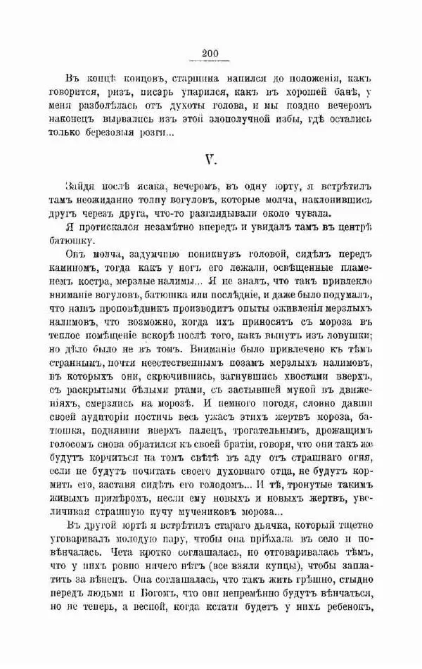 К. Носиловъ - У вогуловъ. Очерки и наброски - Страница № 206