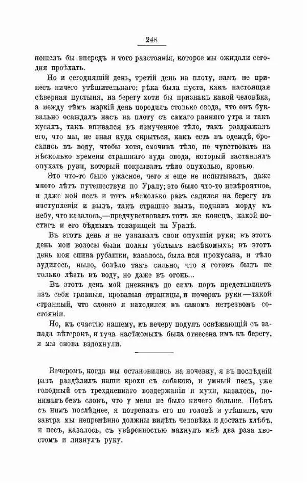 К. Носиловъ - У вогуловъ. Очерки и наброски - Страница № 254