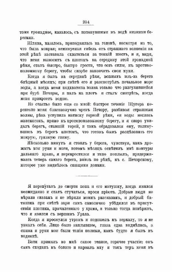 К. Носиловъ - У вогуловъ. Очерки и наброски - Страница № 260