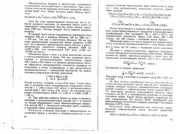 Таисия Адамович - Сборник олимпиадных задач по химии. Книга для учителя - Страница № 33