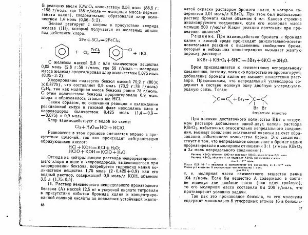 Таисия Адамович - Сборник олимпиадных задач по химии. Книга для учителя - Страница № 34