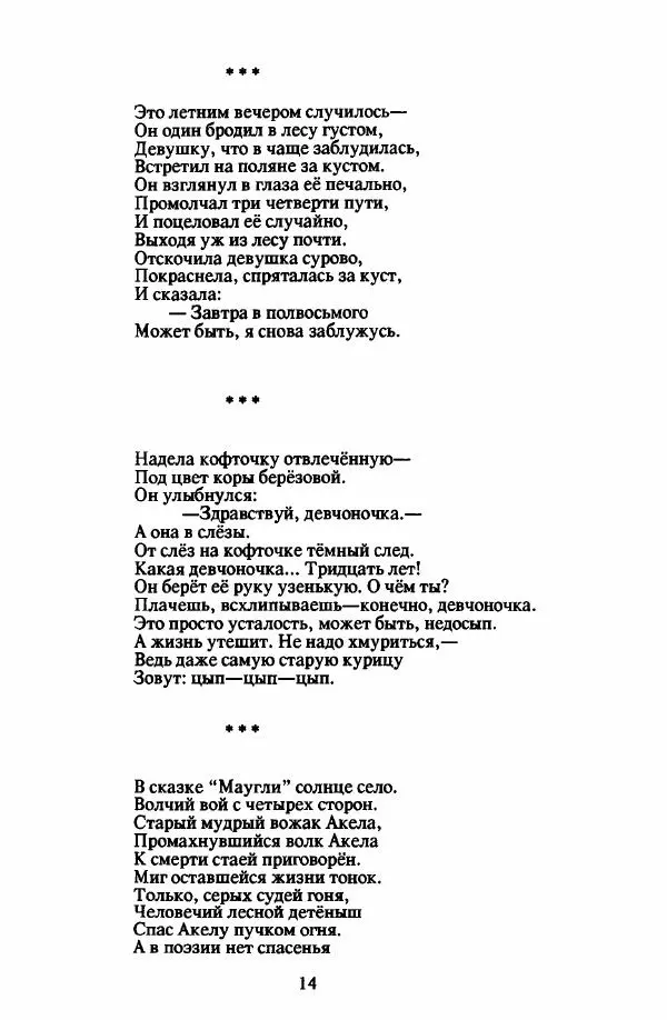 Лев Ошанин - Осколки любви - Страница № 16