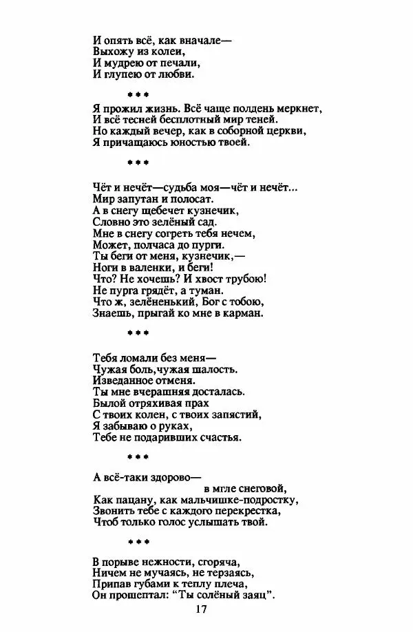 Лев Ошанин - Осколки любви - Страница № 19