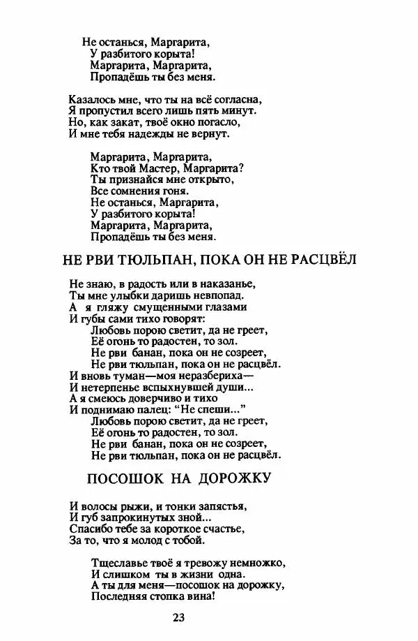 Лев Ошанин - Осколки любви - Страница № 25