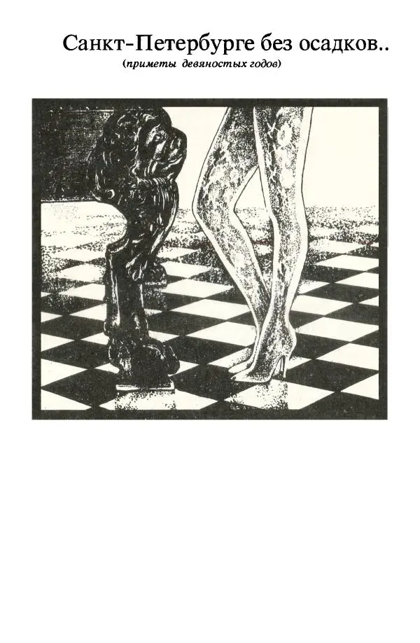 Лев Ошанин - Осколки любви - Страница № 28