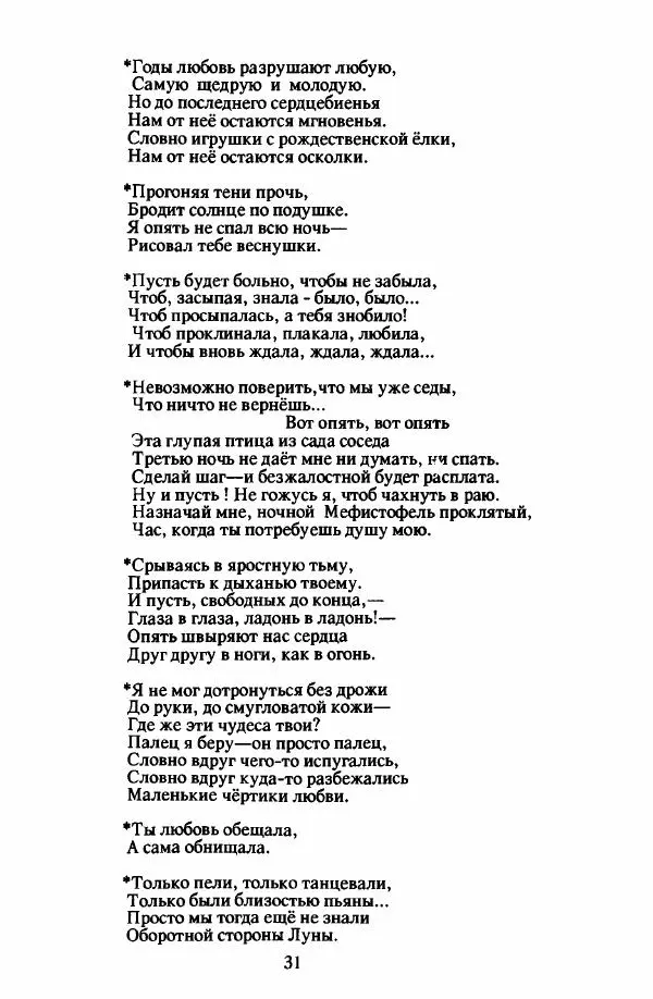 Лев Ошанин - Осколки любви - Страница № 33