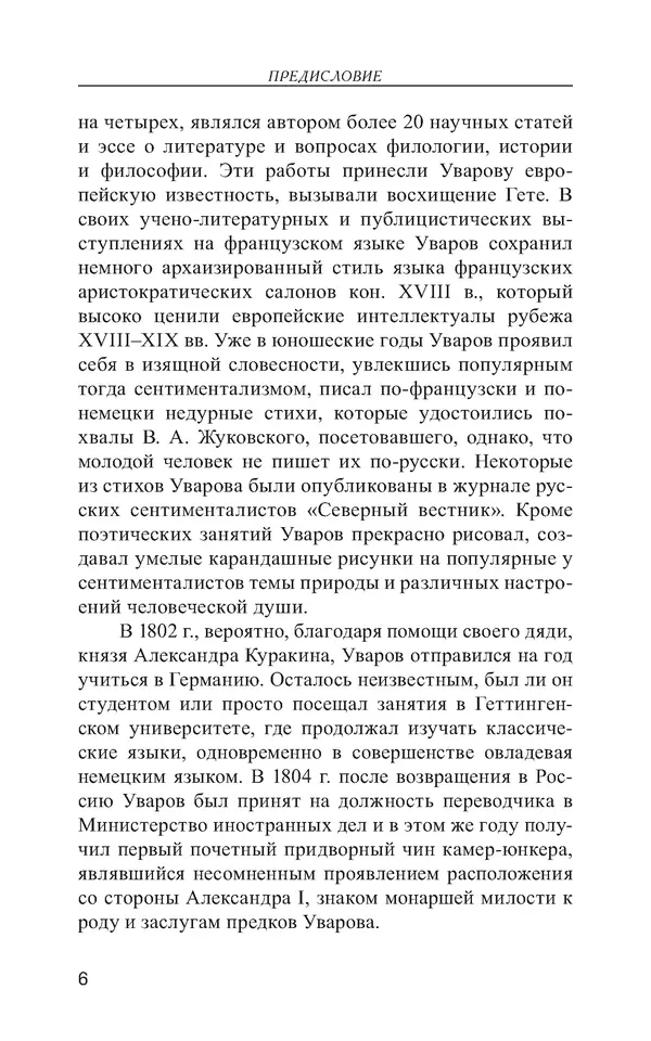 Сергей Уваров - Государственные основы - Страница № 7