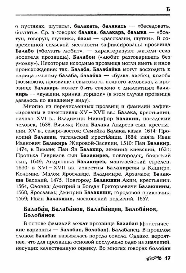 И. Ганжина - Словарь современных русских фамилий - Страница № 48
