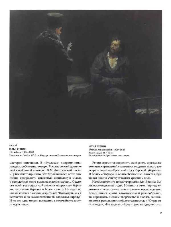 Валерий Роньшин - История русской живописи. Том 7. 80-е годы XIX века - Страница № 10