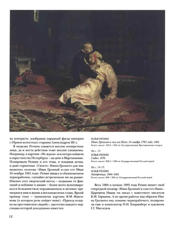 Валерий Роньшин - История русской живописи. Том 7. 80-е годы XIX века - Страница № 13