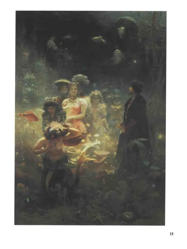 Валерий Роньшин - История русской живописи. Том 7. 80-е годы XIX века - Страница № 14