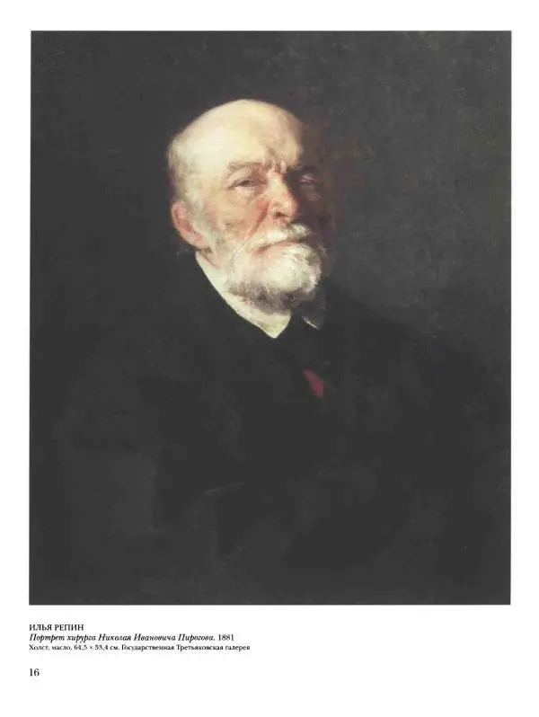 Валерий Роньшин - История русской живописи. Том 7. 80-е годы XIX века - Страница № 17