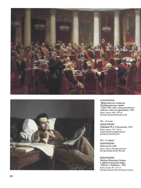 Валерий Роньшин - История русской живописи. Том 7. 80-е годы XIX века - Страница № 21