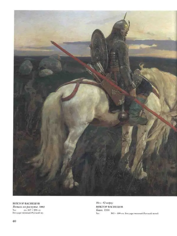 Валерий Роньшин - История русской живописи. Том 7. 80-е годы XIX века - Страница № 41