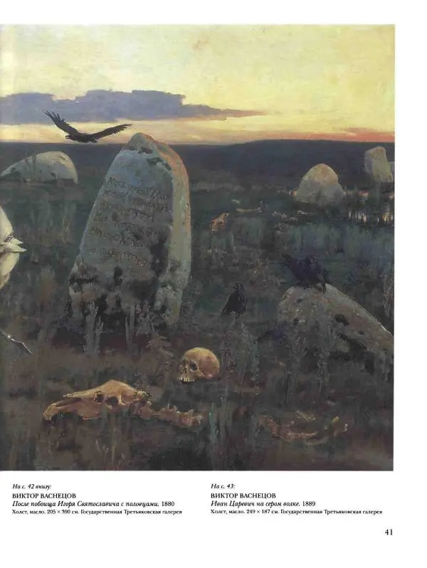 Валерий Роньшин - История русской живописи. Том 7. 80-е годы XIX века - Страница № 42