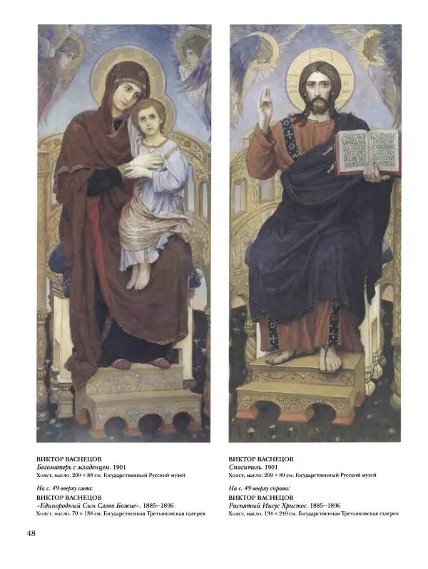 Валерий Роньшин - История русской живописи. Том 7. 80-е годы XIX века - Страница № 49