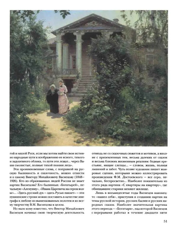 Валерий Роньшин - История русской живописи. Том 7. 80-е годы XIX века - Страница № 52