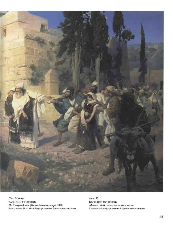 Валерий Роньшин - История русской живописи. Том 7. 80-е годы XIX века - Страница № 54