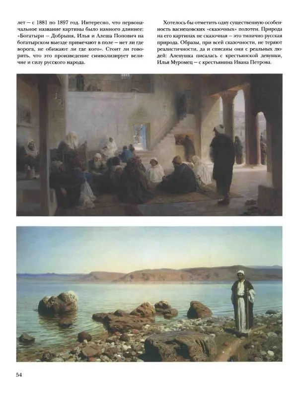 Валерий Роньшин - История русской живописи. Том 7. 80-е годы XIX века - Страница № 55