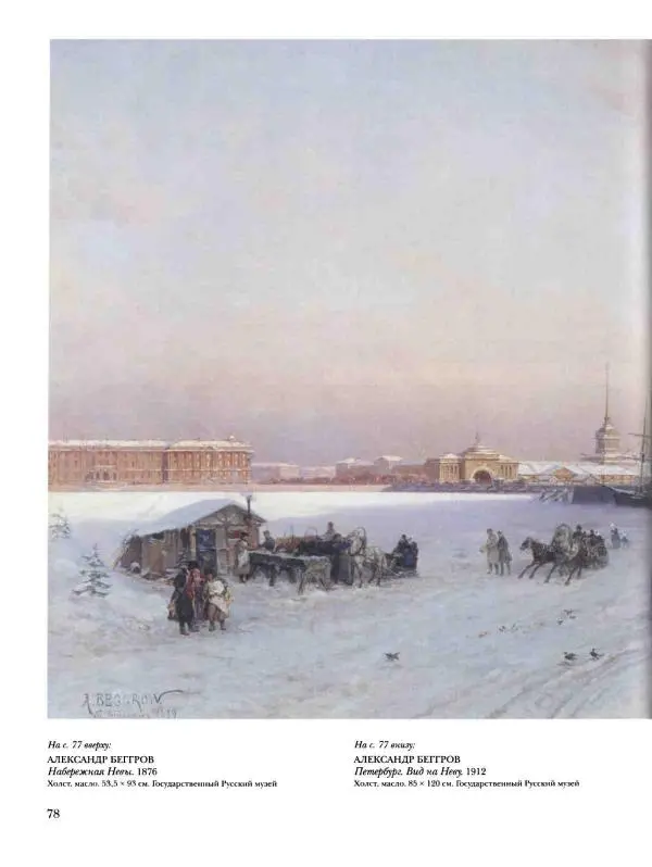 Валерий Роньшин - История русской живописи. Том 7. 80-е годы XIX века - Страница № 79