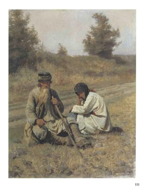 Валерий Роньшин - История русской живописи. Том 7. 80-е годы XIX века - Страница № 112