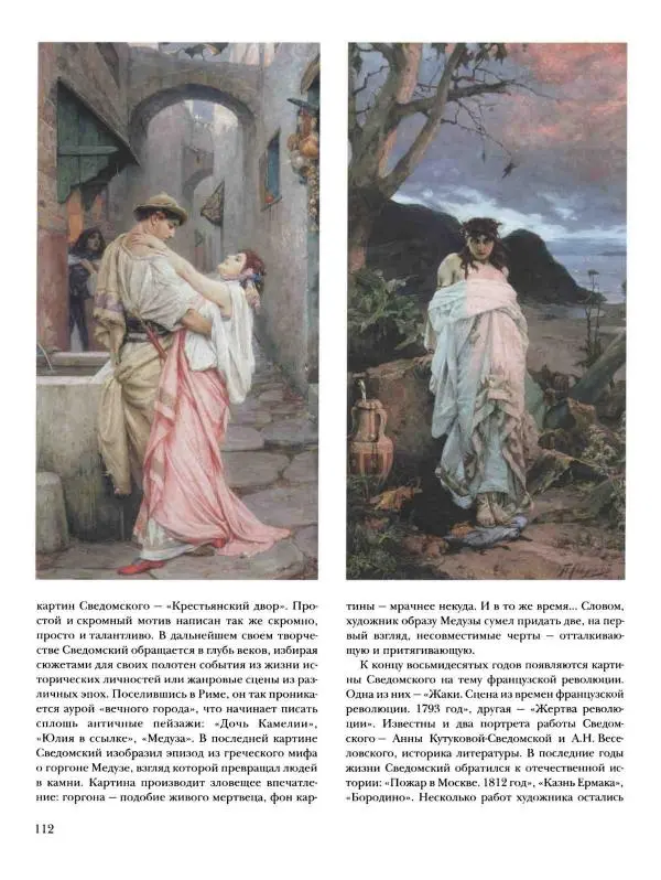 Валерий Роньшин - История русской живописи. Том 7. 80-е годы XIX века - Страница № 113