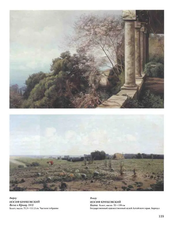 Валерий Роньшин - История русской живописи. Том 7. 80-е годы XIX века - Страница № 120