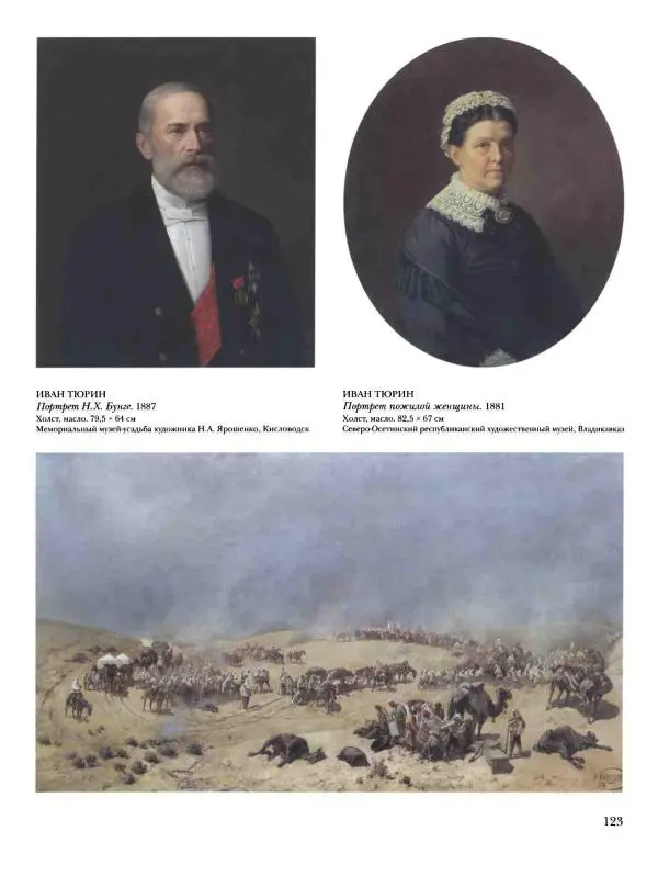 Валерий Роньшин - История русской живописи. Том 7. 80-е годы XIX века - Страница № 124