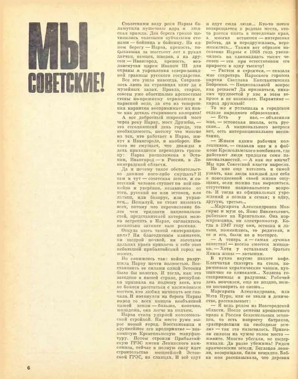  журнал «Семья и школа» - Семья и школа 1972 №06 - Страница № 10