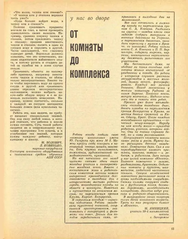  журнал «Семья и школа» - Семья и школа 1972 №06 - Страница № 17