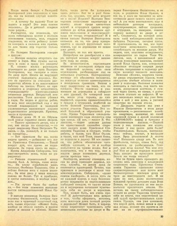  журнал «Семья и школа» - Семья и школа 1972 №06 - Страница № 23