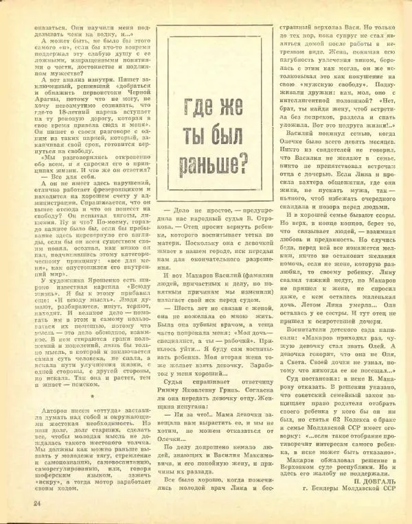  журнал «Семья и школа» - Семья и школа 1972 №06 - Страница № 28