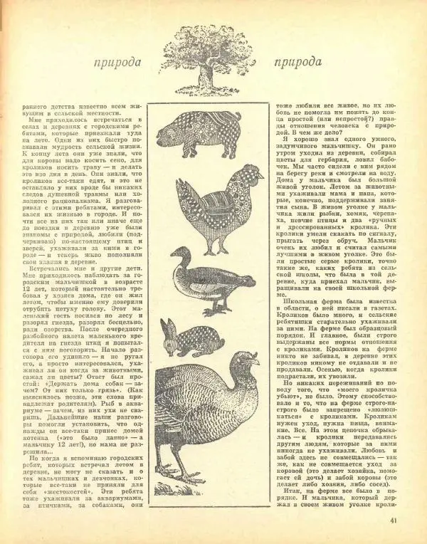  журнал «Семья и школа» - Семья и школа 1972 №06 - Страница № 45