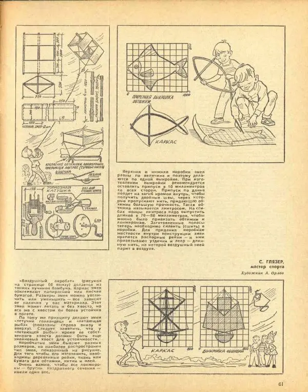  журнал «Семья и школа» - Семья и школа 1972 №06 - Страница № 65