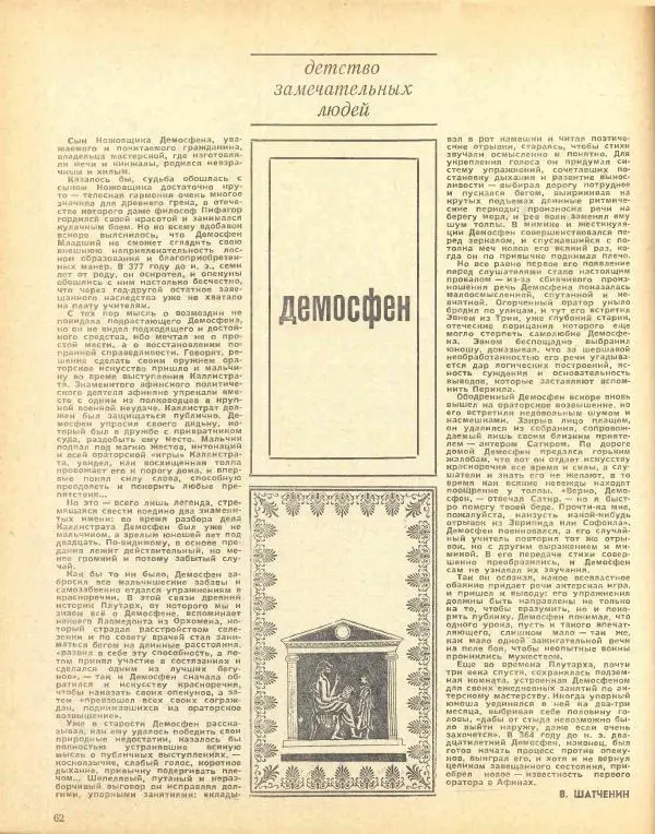  журнал «Семья и школа» - Семья и школа 1972 №06 - Страница № 66
